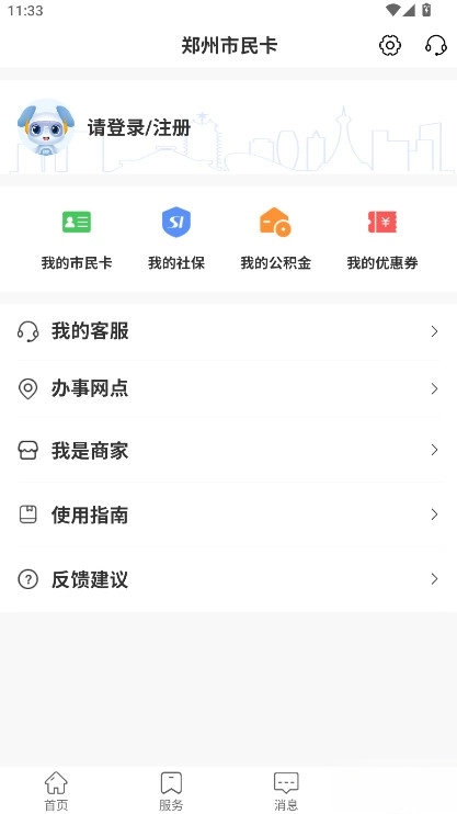 郑州市民卡手机版