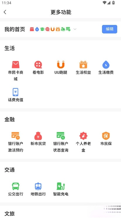 郑州市民卡手机版