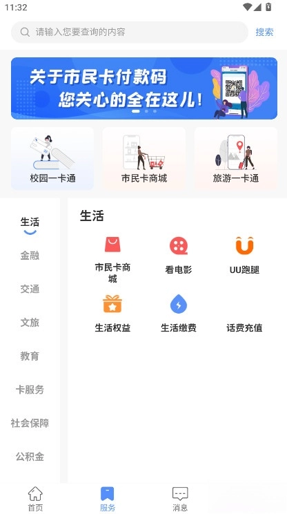 郑州市民卡手机版