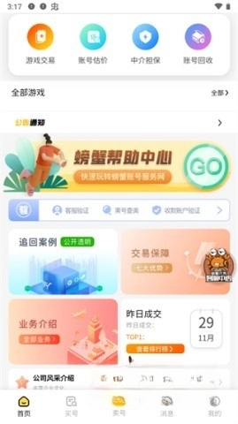 螃蟹网络游戏账号交易平台5