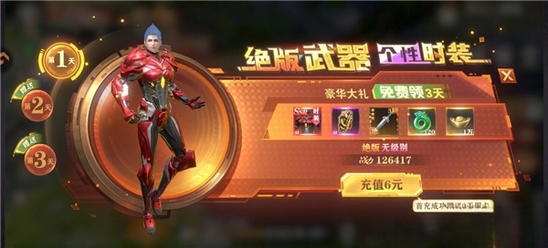 王者战神安卓版图2