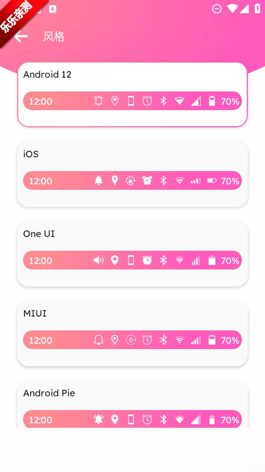 自定义状态栏最新版1