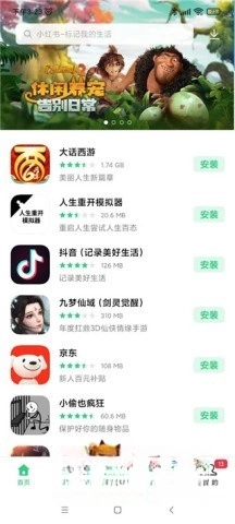 一加应用商店图4