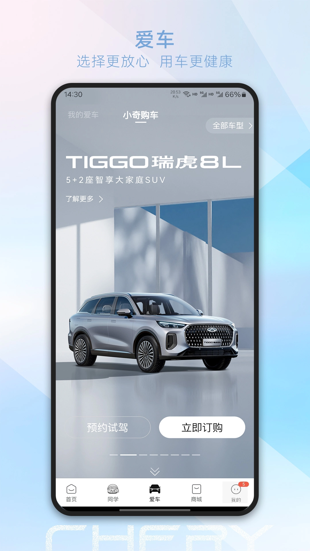 奇瑞汽车免费  安卓版