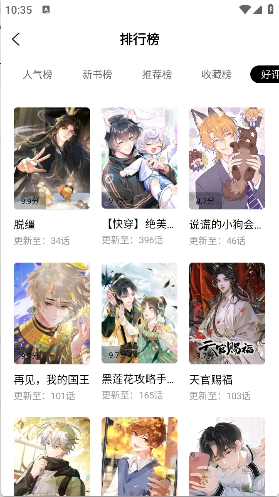 漫千绘安卓版截图1