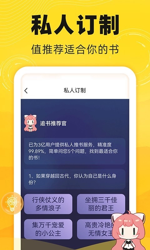饭团追书小说图3