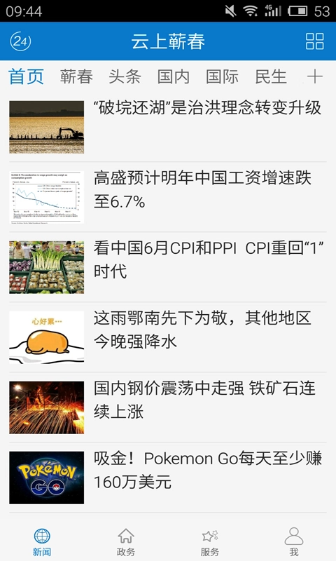 云上蕲春安装 图2