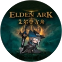 艾尔登方舟手机版