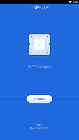 一键ROOT大师最新版图3