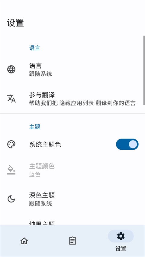 隐藏应用列表软件 图2