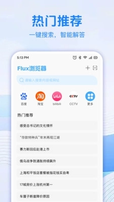 flux瀏覽器2026最新版圖3