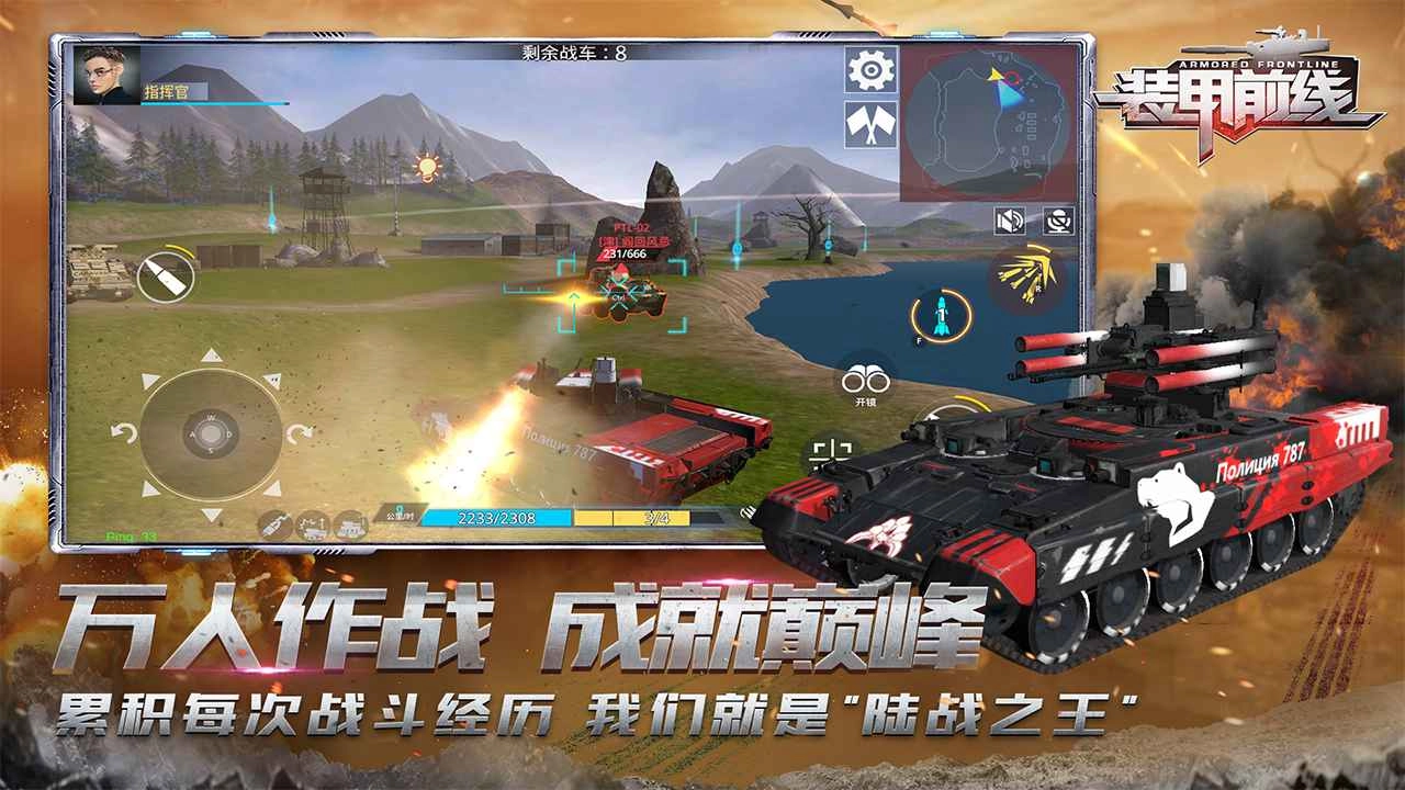 装甲前线2