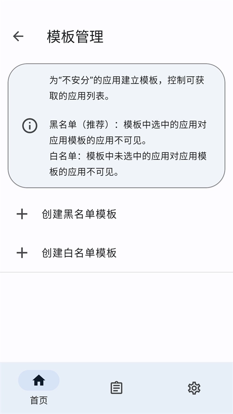 隐藏应用列表软件 图4