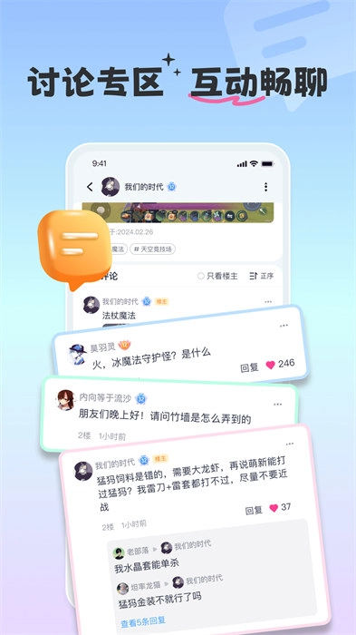 摸鱼社软件