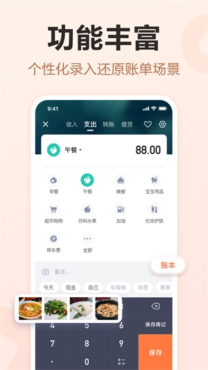 挖财记账最新版图3