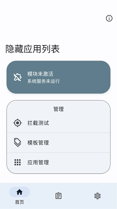 隐藏应用列表软件 图1