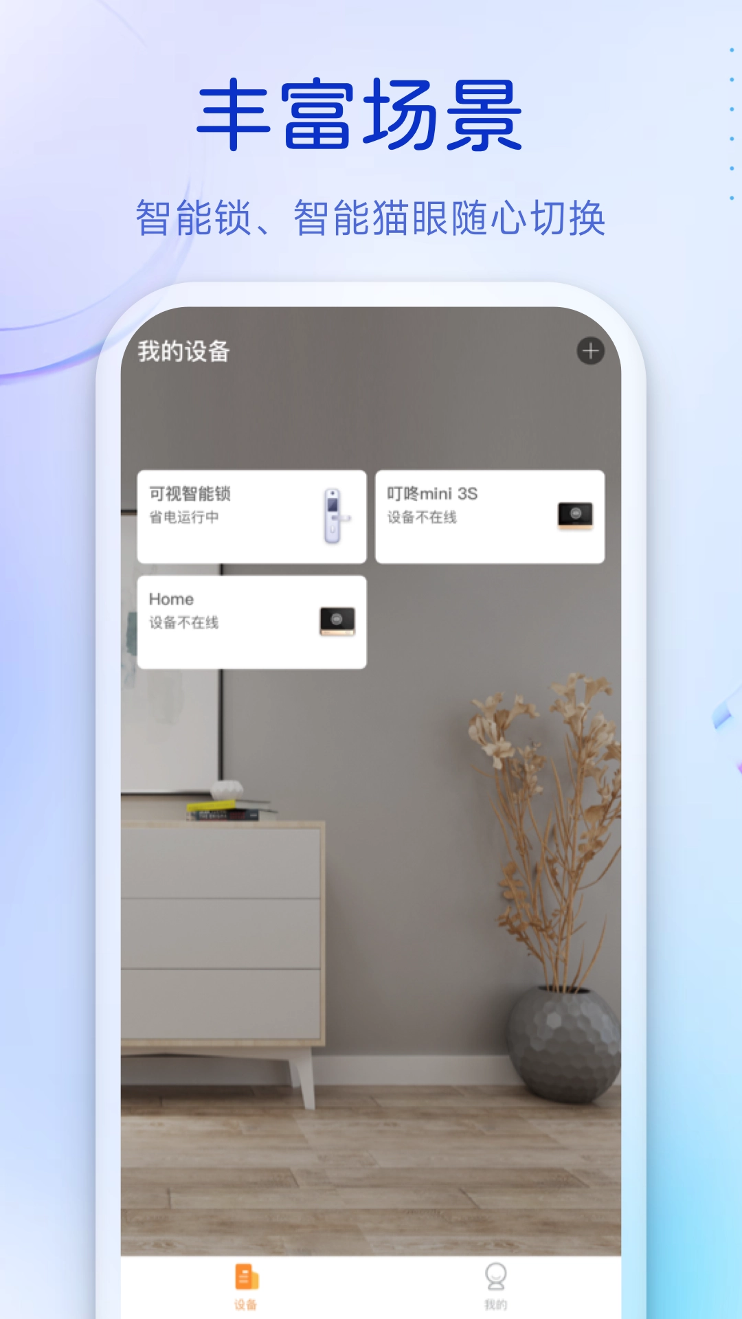 叮咚智能锁 图1
