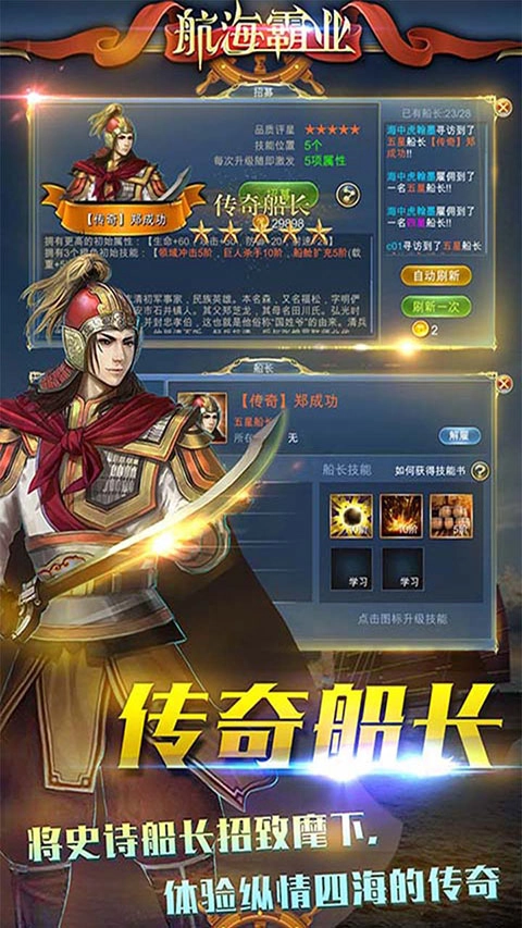 航海霸业安卓版(5)
