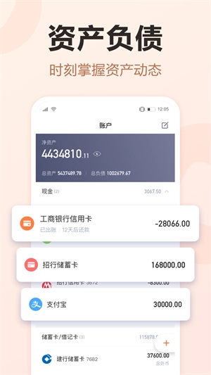 挖财记账最新版图4