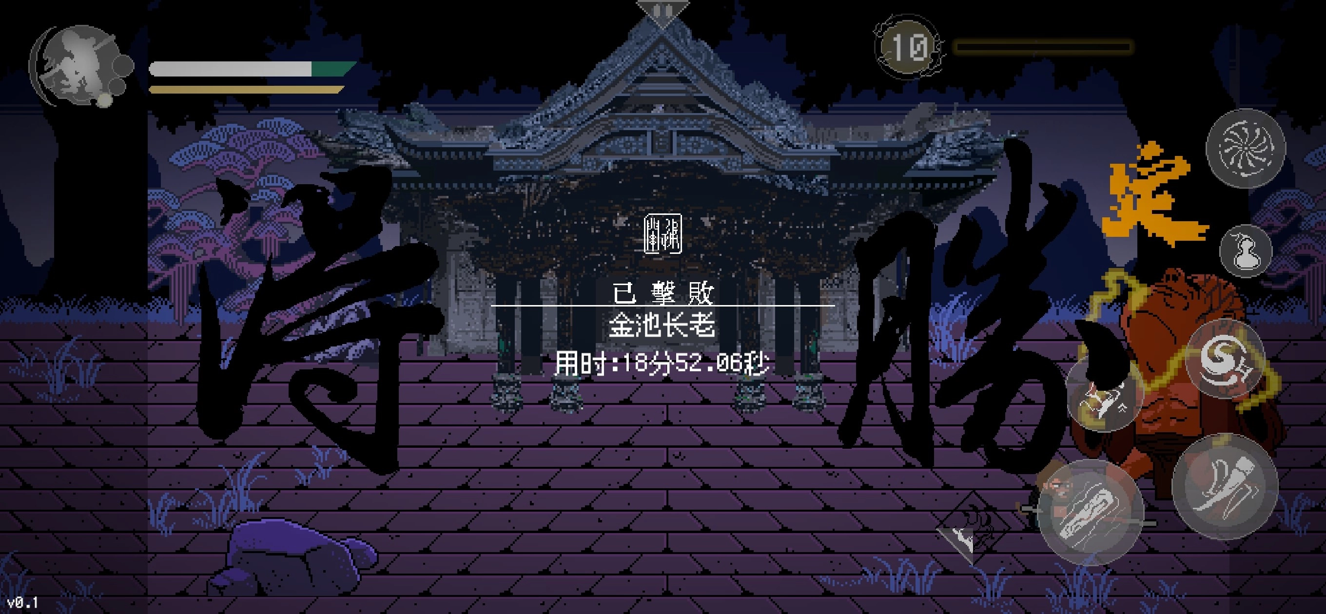 黑神话悟空像素版3