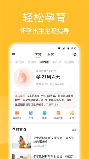 亲宝宝最新版截图0