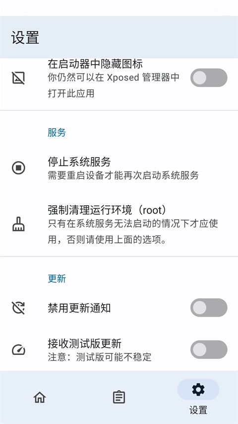 隐藏应用列表软件 图5