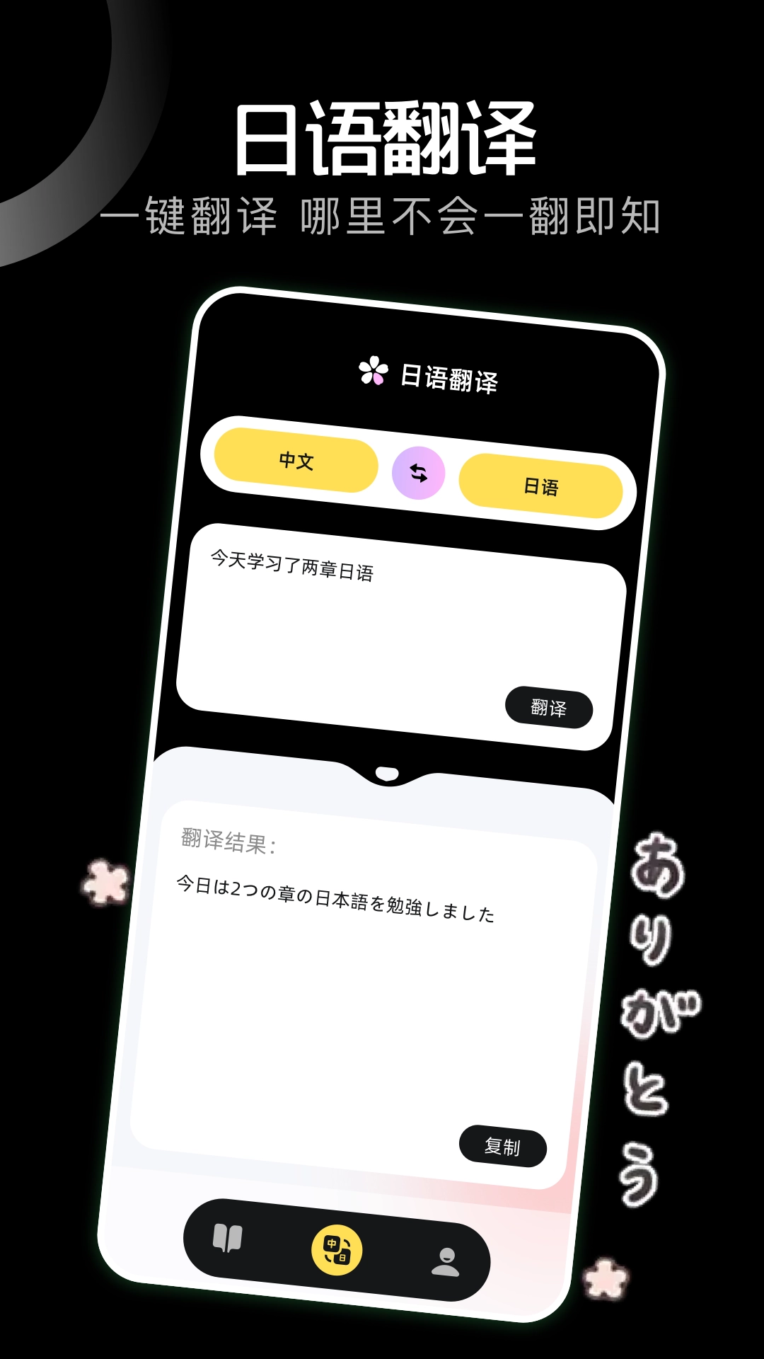 气泡翻译安卓版图3