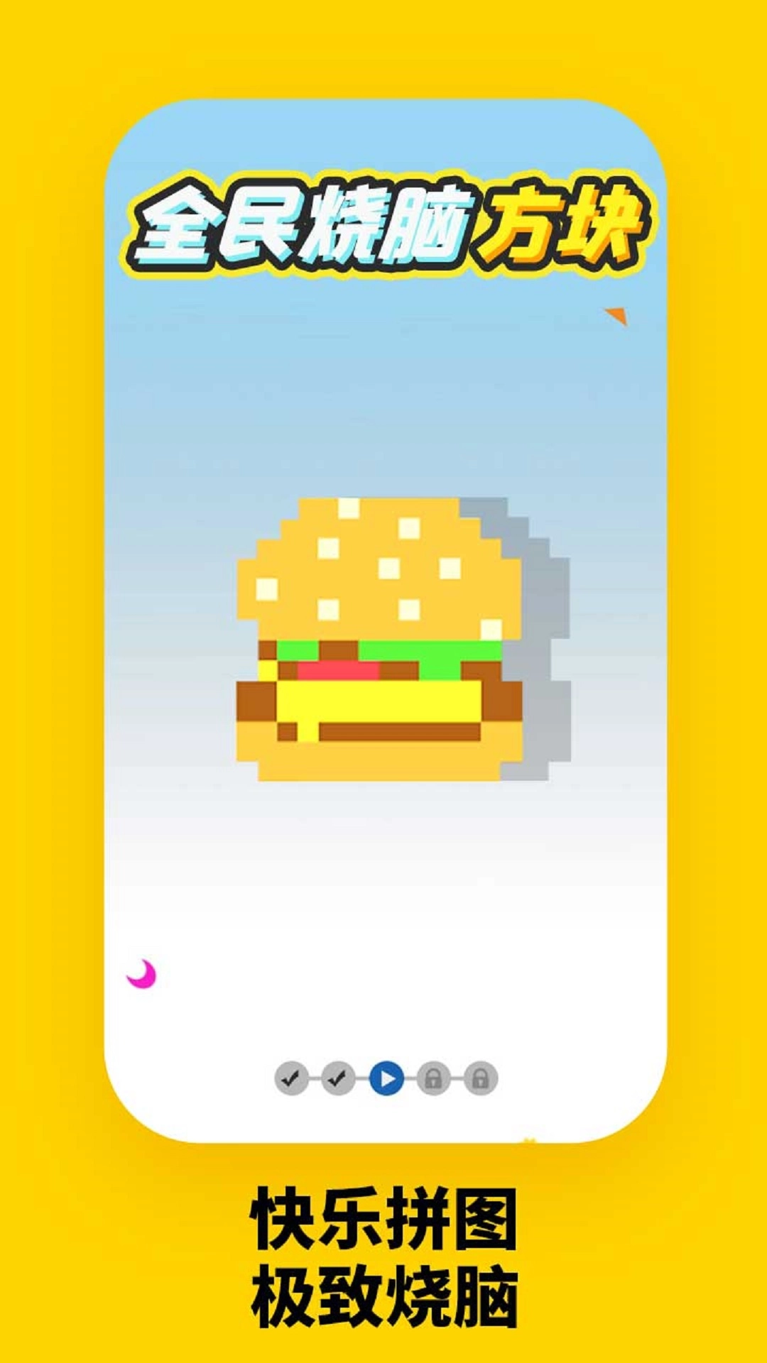 全民烧脑方块(1)