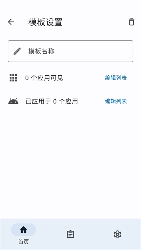 隐藏应用列表软件 图3