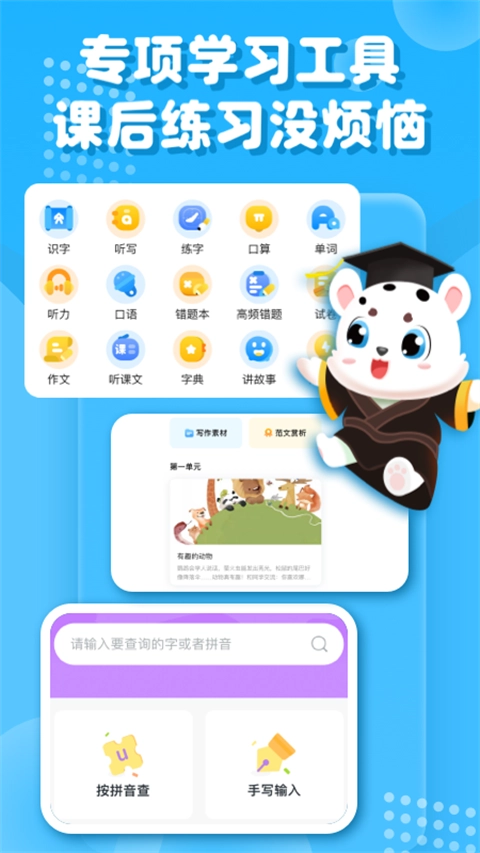 小学宝手机版图2