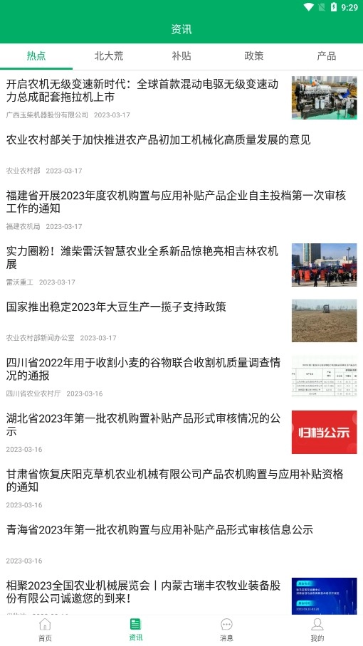 北大荒农垦农机补贴3