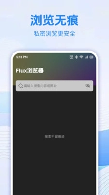 flux瀏覽器2026最新版圖1
