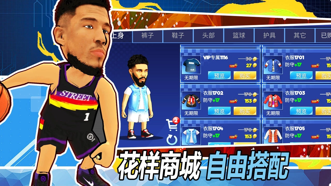 街头篮球联盟免费版(3)