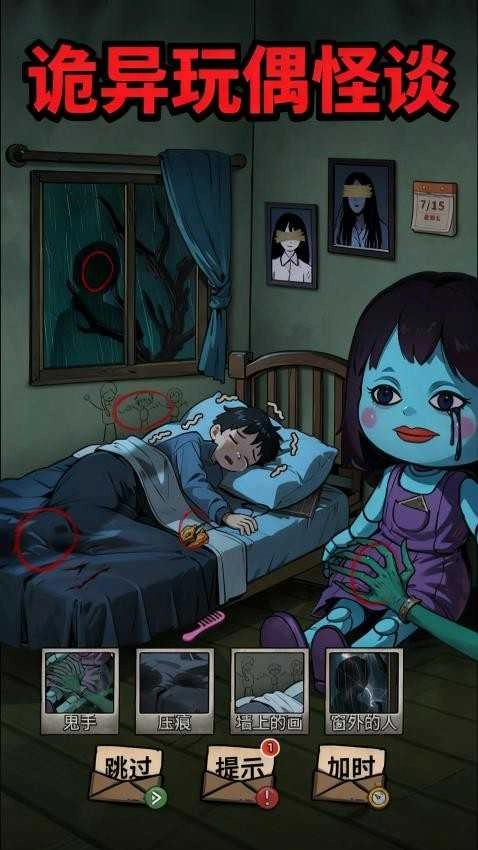 诡异的怪谈图1