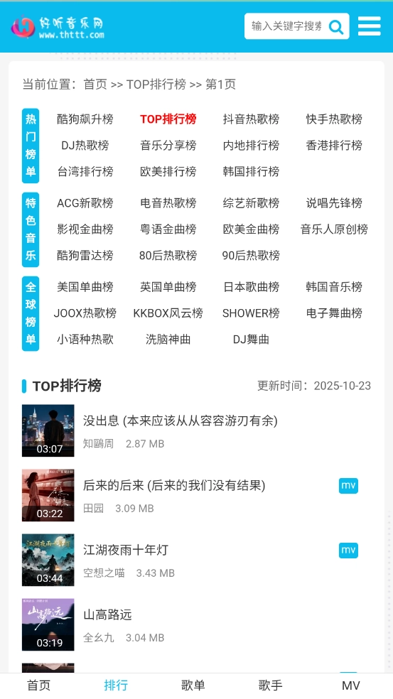 好听音乐网 图2