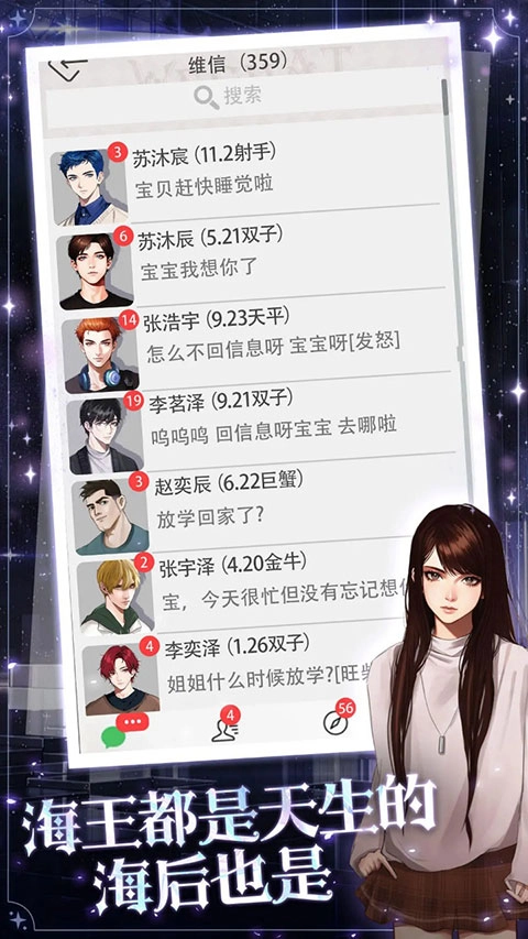 海王重生模拟手机版2