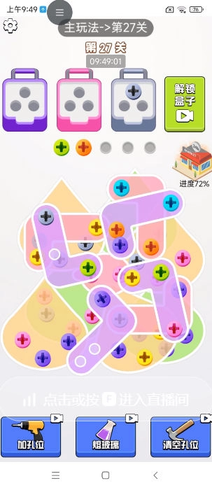 螺丝消不停最新版2