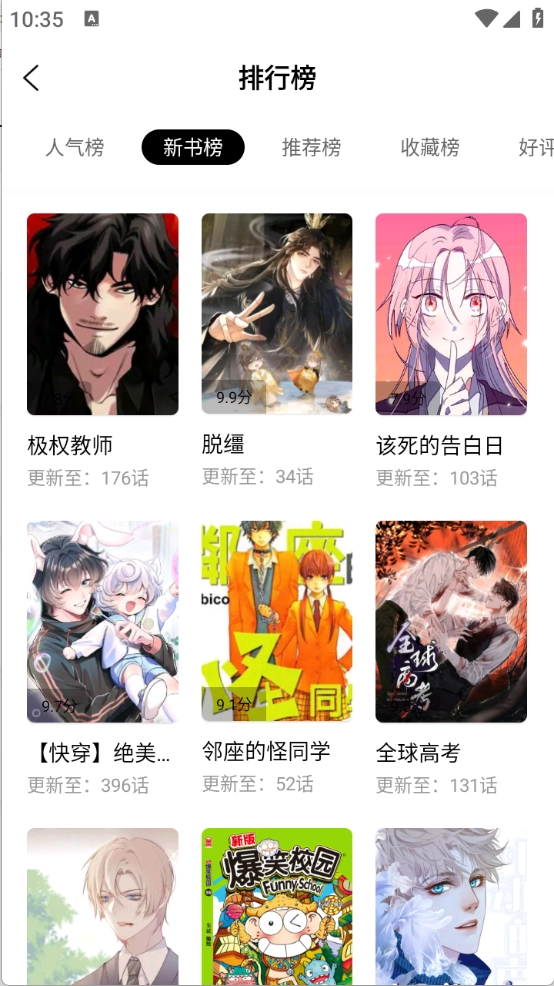 漫千绘安卓版截图0