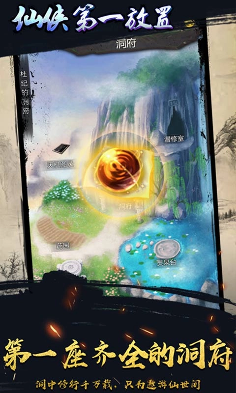仙侠第一放置最新版(2)