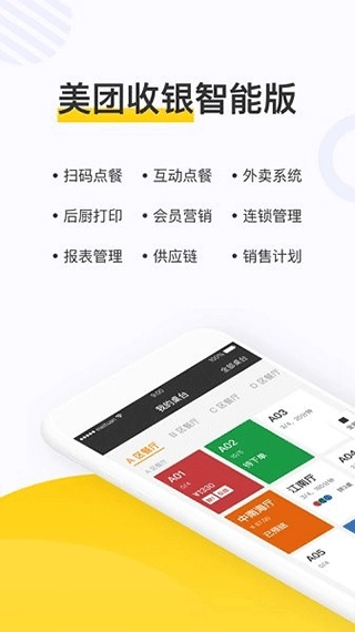 点餐助手安卓版图2