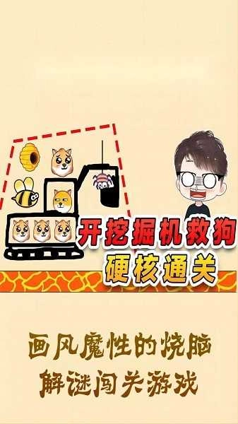 狗头保卫战1图4