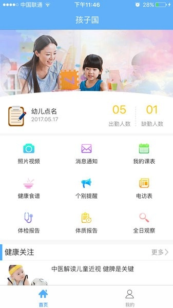 孩子国教师版图2