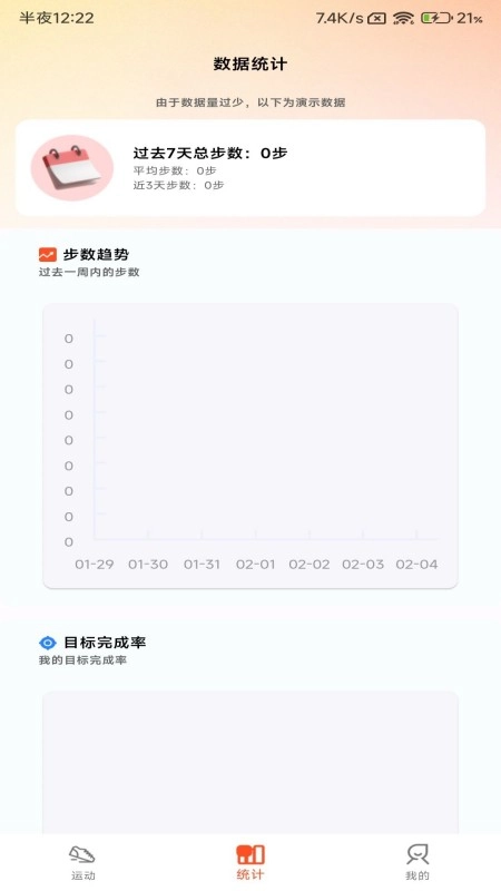小猪计步最新版图1