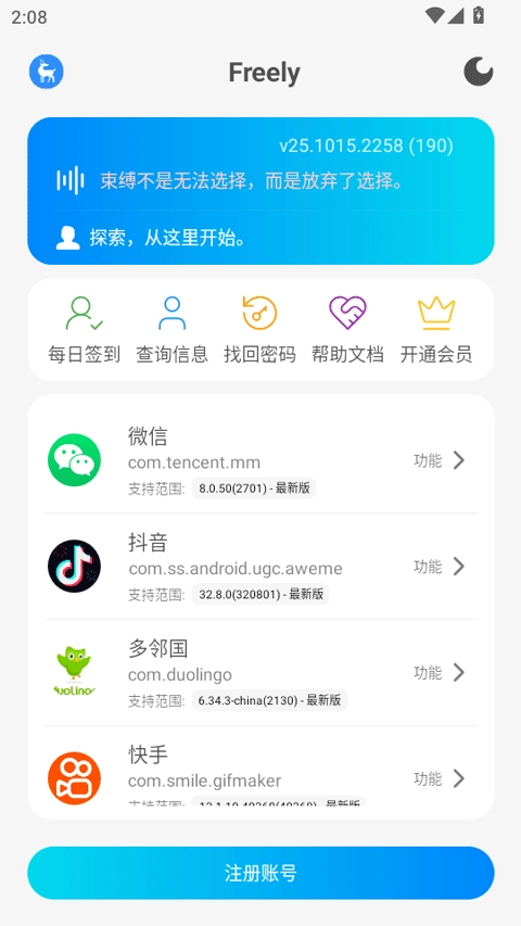 freely模块软件最新版图1