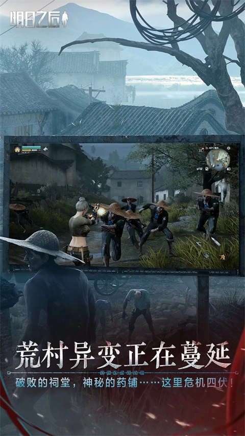 明日之后腾讯版