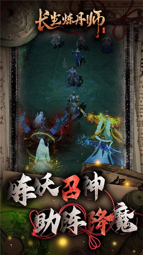 长生炼丹师(折三生问道)图3