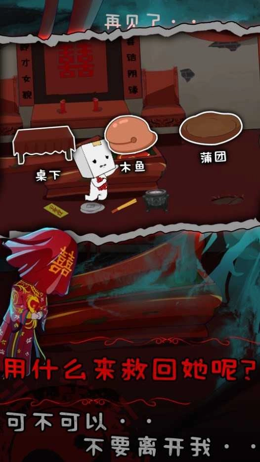 纸盒人惊魂夜2前世姻缘图3