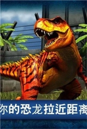 侏罗纪公园手机版截图2