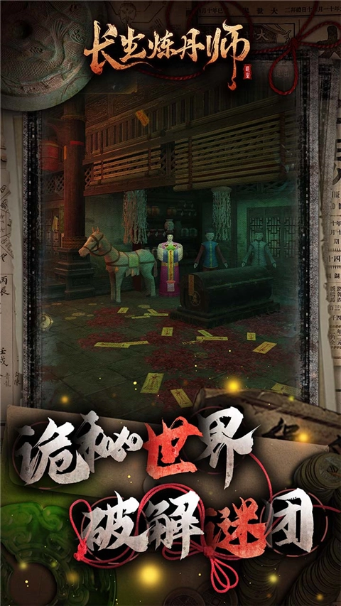 长生炼丹师(折三生问道)图2