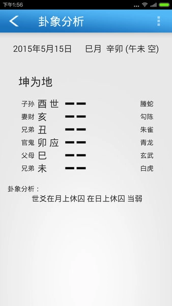 六爻排盘元亨利贞(3)